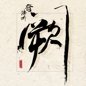 欧美丰满美女肏屄吃乳
